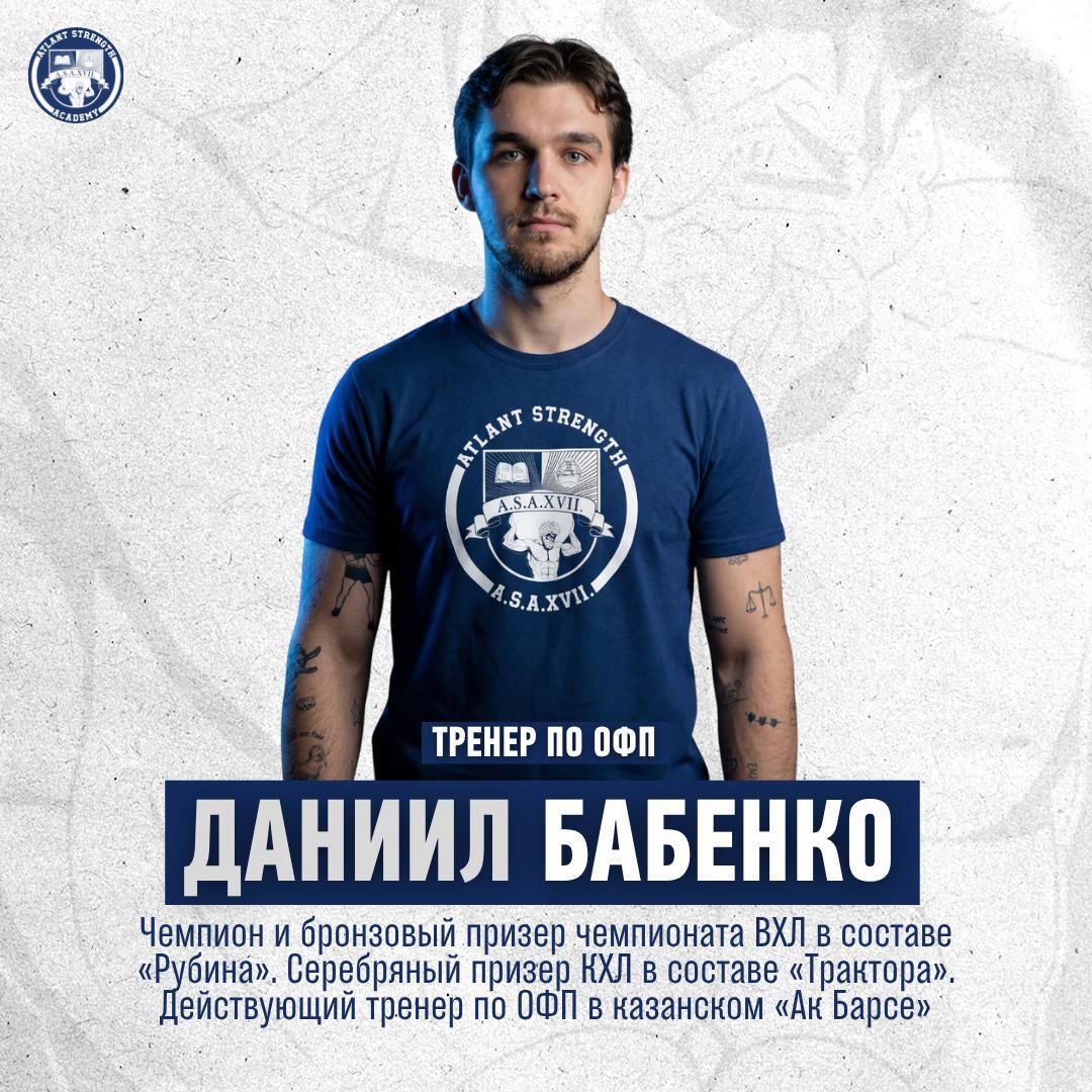 Даниил Бабенко