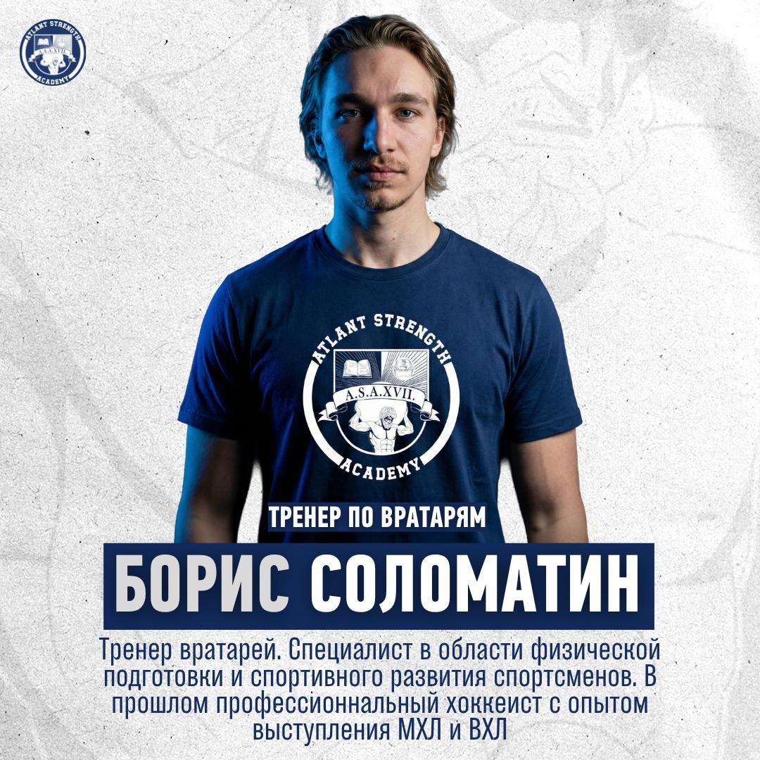 Борис Соломатин